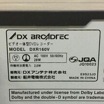 E014-I47-1424 DXアンテナ株式会社 DX BROADREC ビデオ一体型DVDレコーダー DXR160V 映像機器 テレビ周辺機器 エンタメ ※通電確認済 ③_画像8