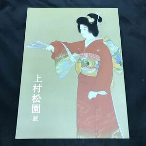 B532-I39-8776 Uemura Shoen 上村松園展 2010 画集 本