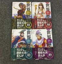 Y014-W6-1807 学研 漫画 日本の歴史 世界の歴史 全巻セット 全28冊 歴史本 古本_画像9