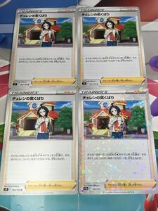 チェレンの気くばり ミラーあり 4枚セット s9 s12a ポケカ ポケモンカード