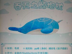 空鯨 抱きまくら 原神 ぬいぐるみ 抱き枕 呑天の鯨 タルタリヤ 中国公式グッズ