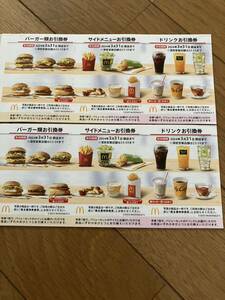 最新　マクドナルド　株主優待券　2セット（2シート）