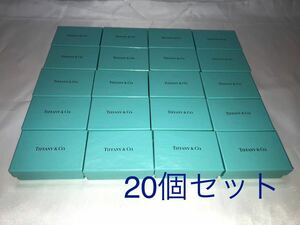Tiffany　ティファニー　箱　空箱　アクセサリーケース　20個セット