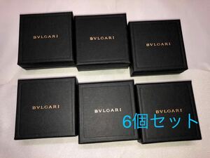 ブルガリ BVLGARI アクセサリーケース 空箱 6個セット