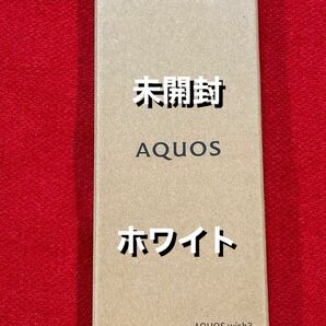 ☆新品未使用未開封☆ docomo SHARP AQUOS wish3 SH-53D 白 ホワイト