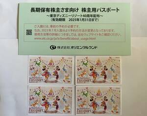 送料無料★東京ディズニーリゾート 1dayパスポート4枚 株主優待★ 有効期限2025年1月31日まで