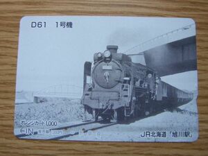 ◇オレンジカード 使用済 多穴券◇JR北海道『D61　1号機』　USED品　309807