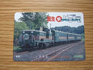 ◇オレンジカード 使用済 一穴券◇JR北海道『誕生 新くしろ湿原ノロッコ号』　USED品　309807