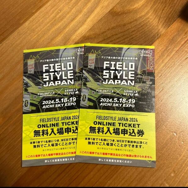 FIELD STYLE JAPAN 2024 チケット 2枚