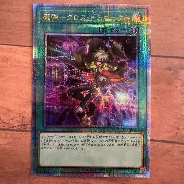 遊戯王 魔弾クロスドミネーター 25thシークレット PRIDE カード