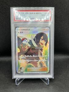 ポケモンカード ヒガナSR PSA10 059/053 サン&ムーン ドラゴンストーム ポケカ