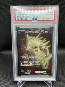 ポケモンカード バンギラスEX SR PSA10 089/081 XY7 XY バンデットリング 1ED 