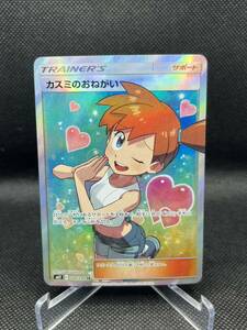  Pokemon карта rental mi. пожалуйста SR 104/094 SM11
