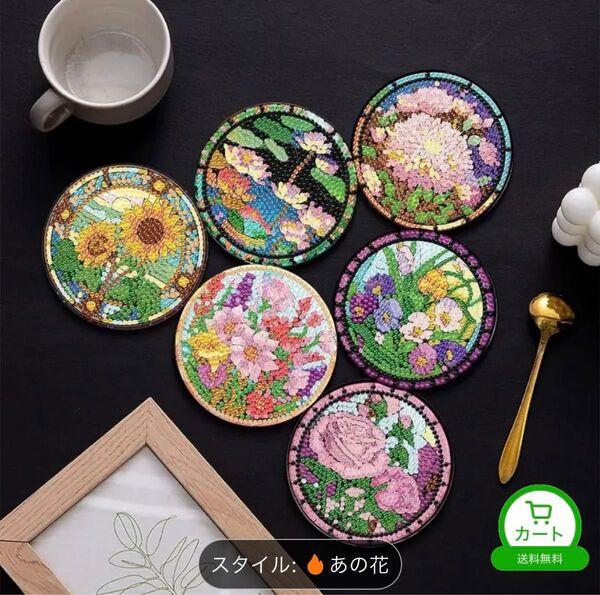ダイヤモンドアートコースター 花 コルクマット付き コーティング済み 8枚セット