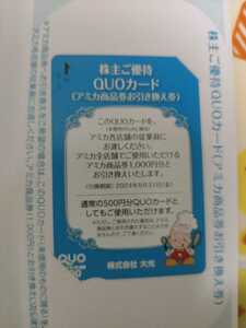  большой свет акционер гостеприимство QUO карта 500 иен (amika товар талон . обмен талон 1000 иен минут ) 1 листов 