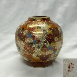 0001-0482 1円出品 骨董品 九谷焼 章山 壺 壷 現物のみ