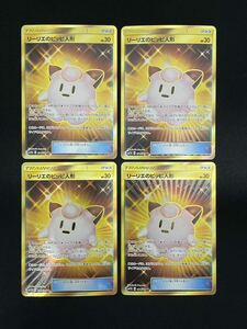 【1円】リーリエのピッピ人形 UR 4枚セット パラソルおねえさん SR ポケモンカード pokemon card ポケカ おまとめ まとめ売り