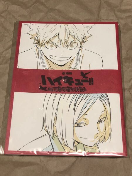 劇場版『ハイキュー!! ゴミ捨て場の決戦』第3弾入場者特典　烏野×音駒 メモリアルブック 