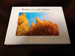 池田大作写真集　自然との対話　百選