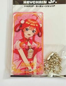 中野五月　五等分の花嫁　ドミテリア キーチェーン キーホルダー 中華ロリィタ