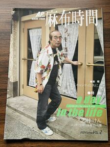 麻布時間　AP別冊　azabu jlkan 志村けん、ニック・ウッド特集　クラブ、バー、レストラン、ショップ情報誌　2004SummerVol2