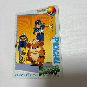 ポケモン カードダス 73.ピカチュウ対ガーディ