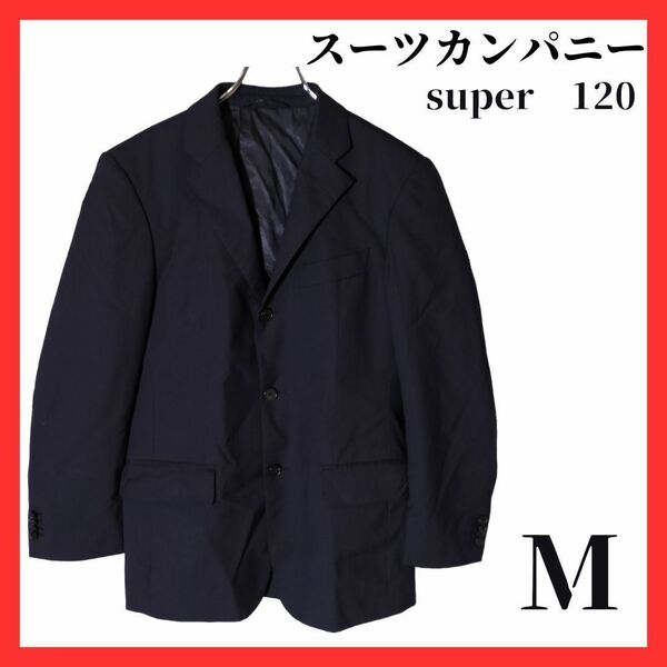 スーツカンパニー　super　120S　メンズ　ジャケット　Mサイズ
