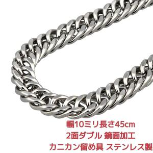 1円出品 定価2980円 喜平ネックレス 金属アレルギー対応 ステンレス シルバー silver プラチナ 鏡面 2面ダブル 10㎜45㌢ メンズネックレス