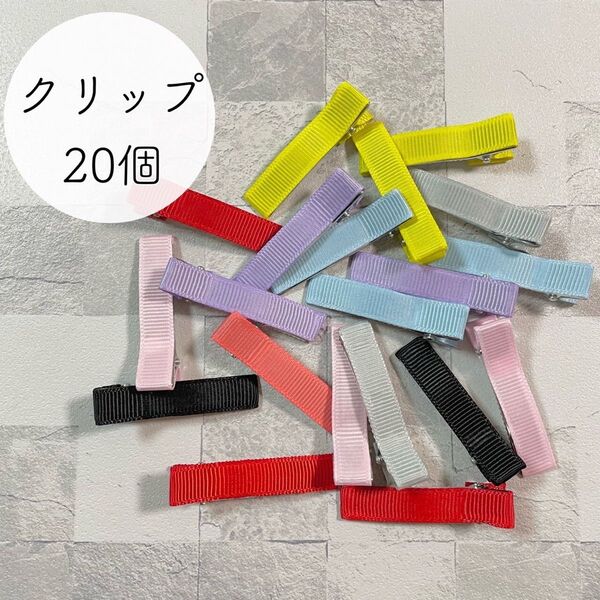 【クリップ まとめて②】子供ヘアピン キッズヘア アクセサリー ハンドメイド 髪飾り クリップ 髪留め