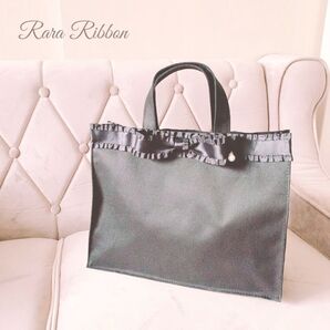 レッスンバック トートバッグ 人気 おしゃれ かわいい リボンバック 40代 30代 20代 慶弔用 A4収納可 フリルリボン