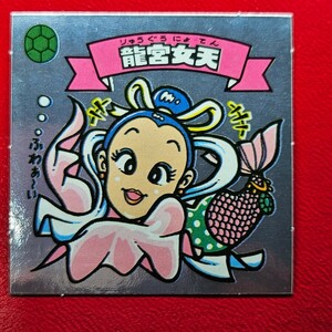  Old Bikkuriman dragon . heaven woman completion goods class 