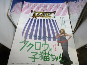 映画ポスター「フクロウと子猫ちゃん」監督 ハーバート・ロス/出演 バーブラ・ストライサンド/ジョージ・シガール 他/コロムビア　　B2　4