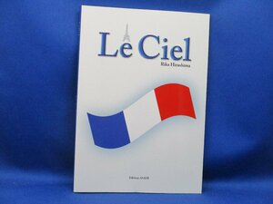 ル・シエル2 文法・語彙からコミュニケーションへ Le Ciel 2 フランス語教科書 語学学習 仏検対策中級 問題集付き 定価2860円　/22803