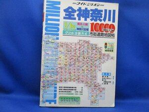 全神奈川 10,000 市街道路地図 ワイドミリオン 70 東京地図出版　2000年発行　32012