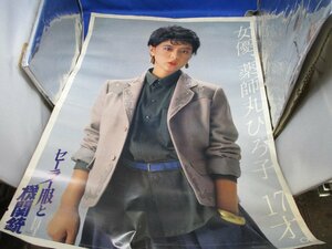 薬師丸ひろ子 セーラー服と機関銃 映画 女優 女性 ポスター 印刷物 レトロ アンティーク 　　B2　41028