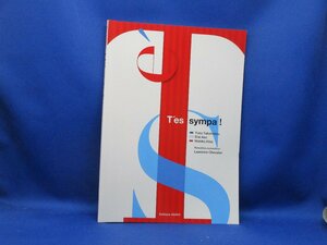 フランス語学習参考書 教科書 T'es sympa! テ・サンパーフランス語っていい感じ！ー朝日出版社 初級　入門/22805