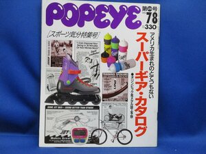 雑誌POPEYE/ポパイ 370(1992.7/8)★スポーツ気分特集号/アメリカ生まれのとてつもない スーパーギア・カタログ/Tシャツ/五輪金メ/20721