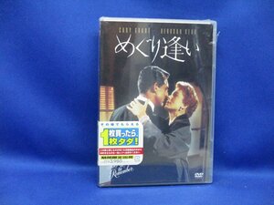 未開封/新品同様　DVD めぐり逢い *ケイリー・グラント/デボラ・カー/レオ・メッケリー監督1957年作品122717