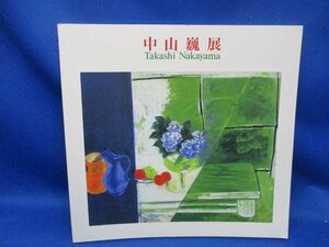 ◆中山巍展　1990年 岡山県 ドローイング Takashi Nakayama★