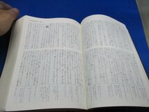 聖書 新改訳 ＊引照 注つき ＊日本聖書刊行会 ＊昭和47年 4刷 発行 いのちのことば社 基督教 キリスト教 130mm×185mm×40mm50115_画像4