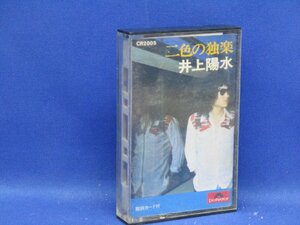 井上陽水 二色の独楽 国内盤カセットテープ▲　歌詞カード　50124