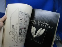 太陽　創刊号　1963年　星新一・ロベール・ドアノー・木村伊兵衛・真鍋博・石元泰博・高峰秀子・三島由紀夫・土門拳・他 /41114_画像6