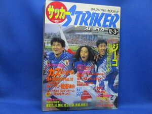 ストライカー　１９９２年12/3 サッカー雑誌　アジアカップ　日本代表　32027