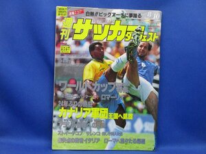 週刊サッカーダイジェスト 1994.8/10 ワールドカップUSA'94特集　32028