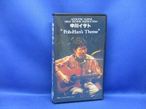 VHS ギター 教則 ビデオ 中川イサト Poh-Han's Theme ACOUSTIC HIGH TECHNIC INSTRUCTION Isato Nakagawa Guitar91330