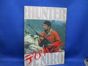 ( фильм брошюра )tia* Hunter 1979 год 50312
