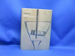 世界映画史　　G・サドゥール　　　みすず書房　1980年/定価9000円/サイレント芸術/トーキーの出現/ラテンアメリカ/アニメーション/20924