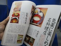 雑誌 ノーサイド 1995年12月 知られざる京都　/122836_画像7