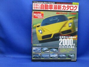 日本と世界の自動車最新カタログ２００３年版　102437