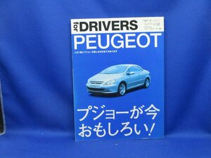 プジョーが今おもしろい！タツミムックfor drivers 01 PEUGEOT 辰巳出版　2003年　/41918